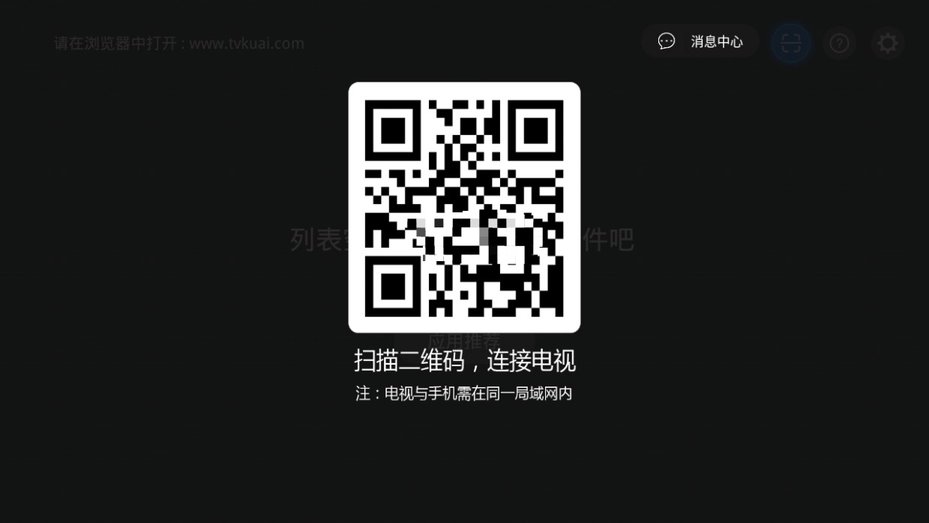 快传助手tv版最新版