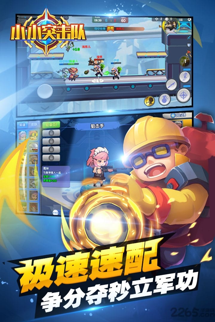 小小突击队一号玩家版