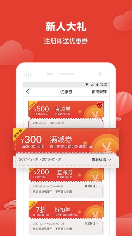 悟空自驾游软件 悟空自驾游app下载