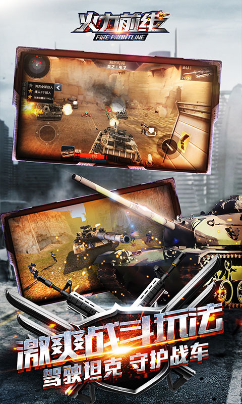 火力前线内购破解版