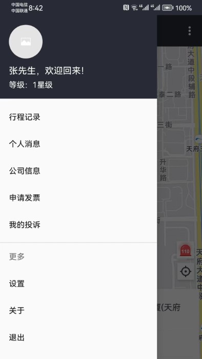 力力出行app