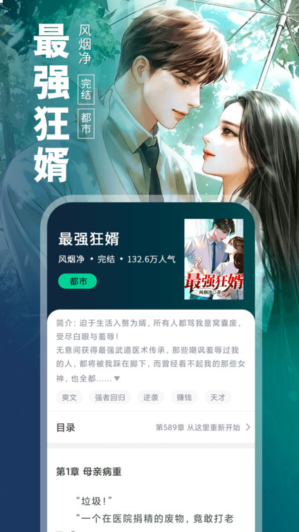 番薯免费小说app官方版 番薯免费小说下载软件