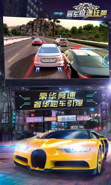 赛车极速狂飙游戏 赛车极速狂飙官方版下载