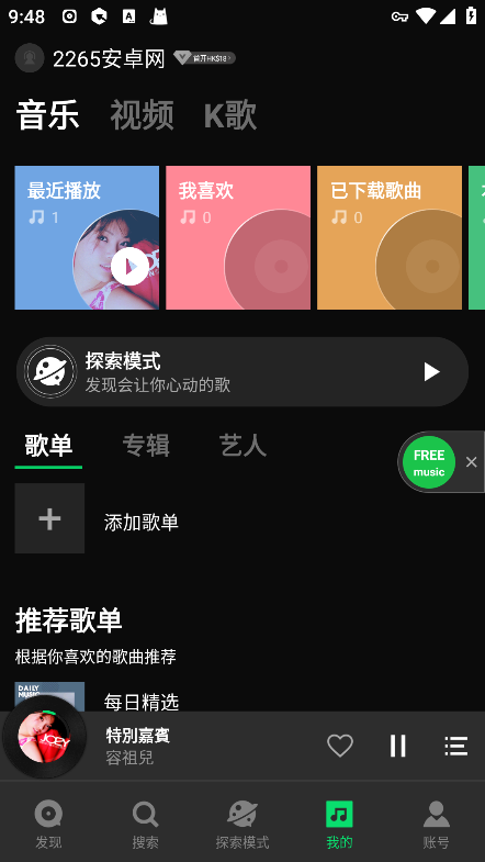 joox音乐中文版下载