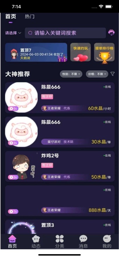 星辰电竞陪玩app