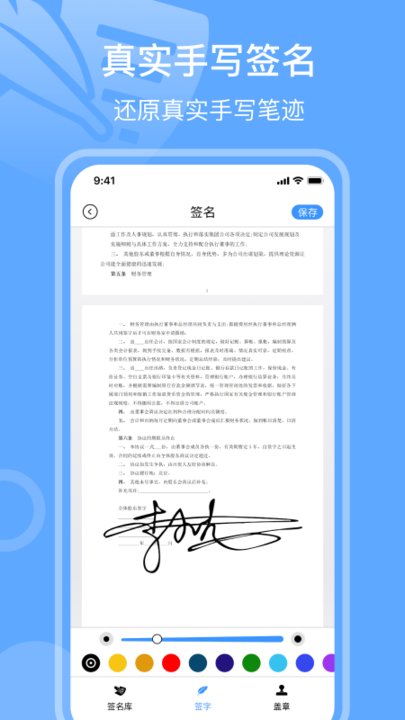 手写签名最新版