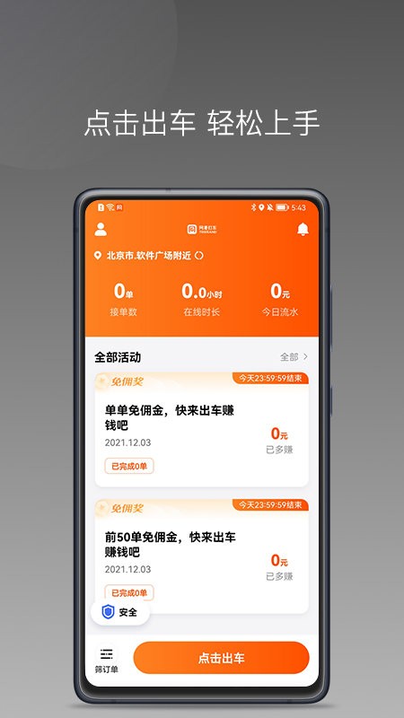 桐港叫车app司机端(改名同港出行)