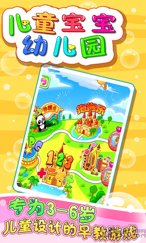 儿童宝宝幼儿园app