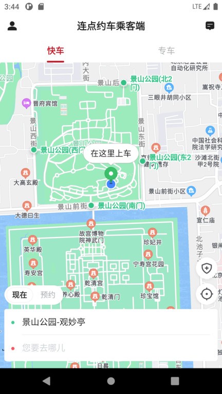 连点约车乘客端