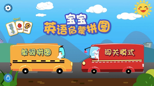 宝宝英语启蒙拼图游戏 宝宝英语启蒙拼图安卓版下载