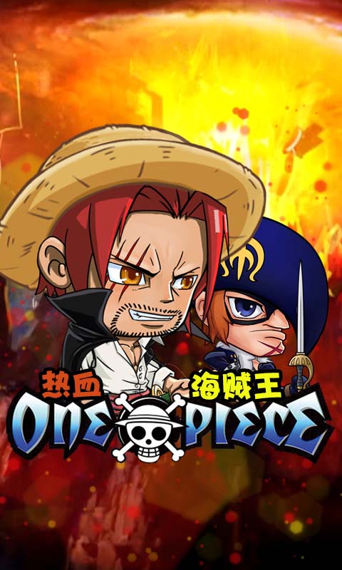 热血海贼王手机版