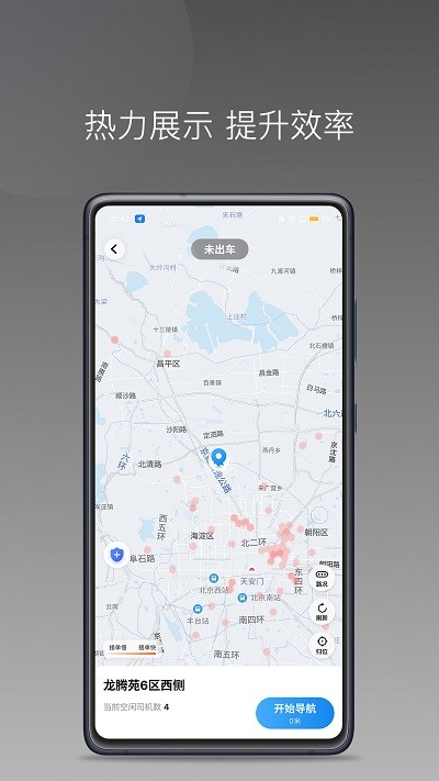 顺路约车司机端app