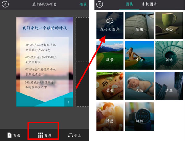 makaapp使用教程 makaapp使用教程