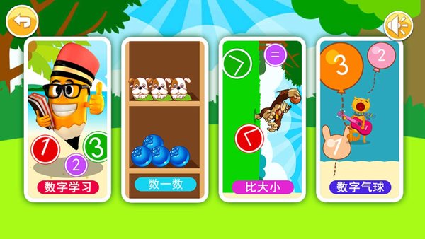 宝宝学数字数学启蒙软件