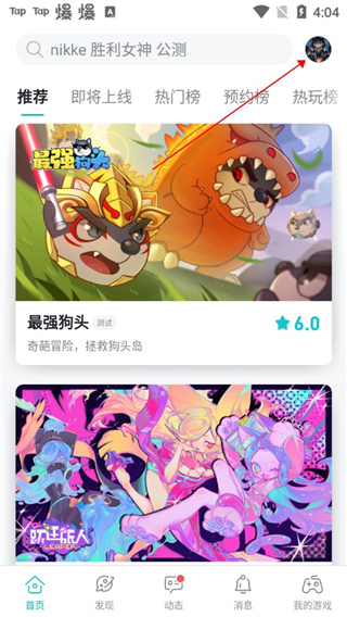 TapTap青少年模式怎么关闭 TapTap青少年模式教程