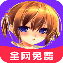 言情男女漫画大全app下载-最新版免费下载安卓官方版