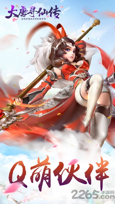 大唐寻仙传手游