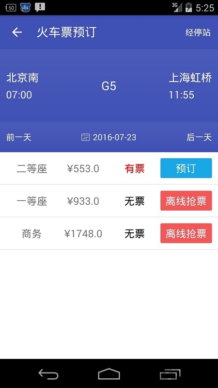 火车票轻松购12306抢票手机版 火车票轻松购app下载