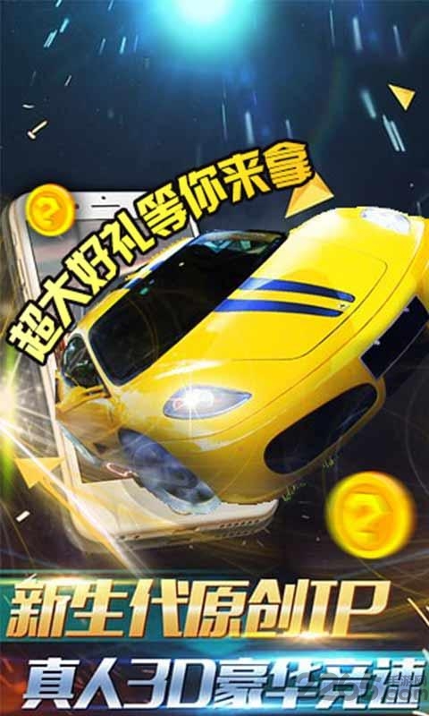 豪华竞速中文版