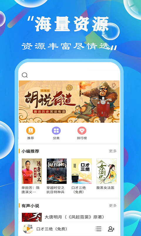天天听小说大全app 天天听小说大全软件