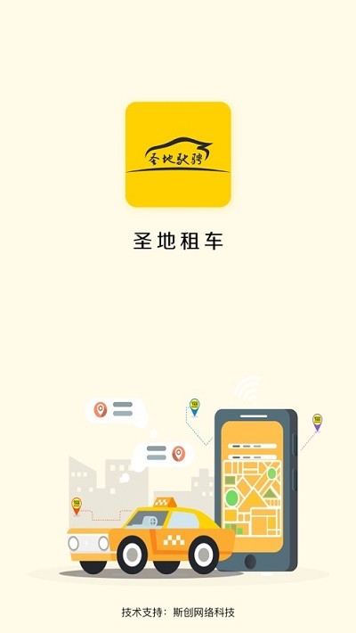 圣地租车app下载