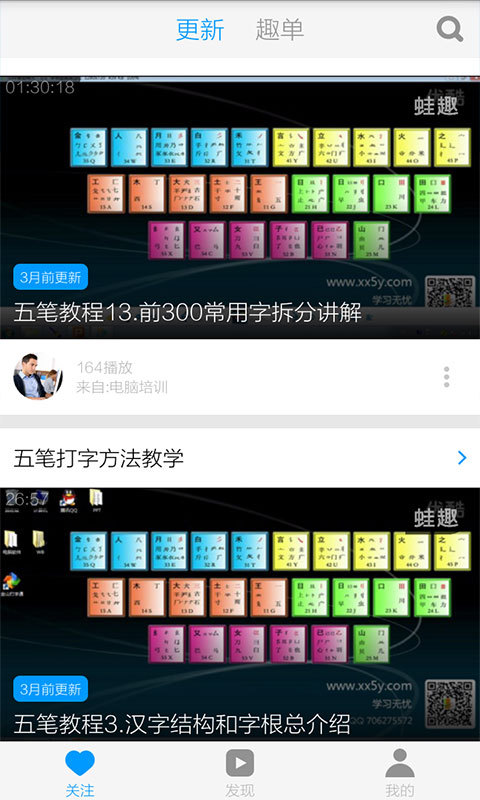 五笔输入法教程 五笔输入法教程软件下载