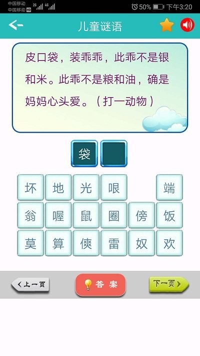 谜语大联盟游戏