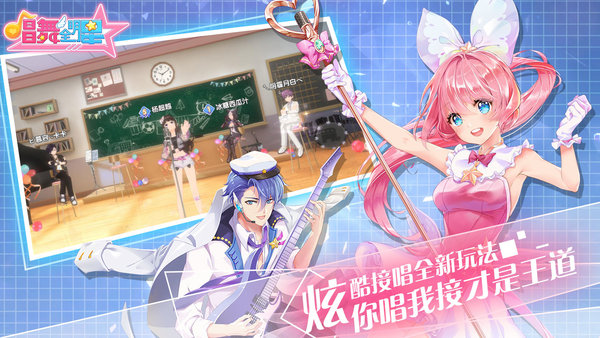唱舞全明星最新版 唱舞全明星游戏下载