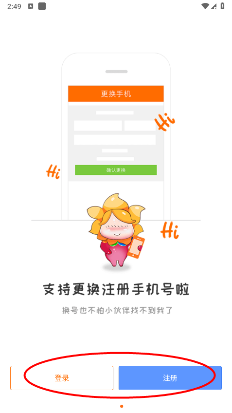 畅游+app注册教程 畅游+app注册教程