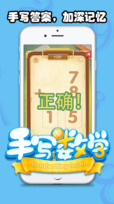 儿童手写数学app