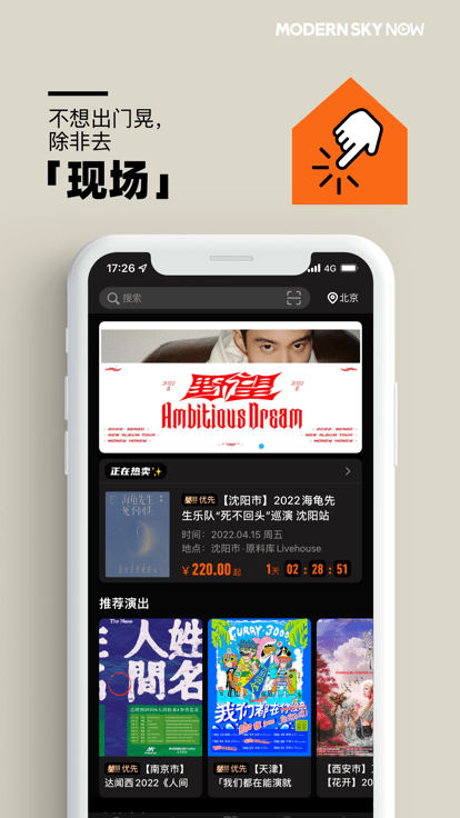 正在现场官方版