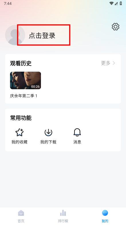 新大师兄影视app怎么用