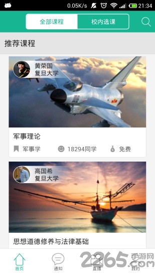 智慧树网络课程平台