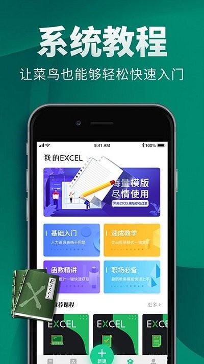 excel表格制作手机版app