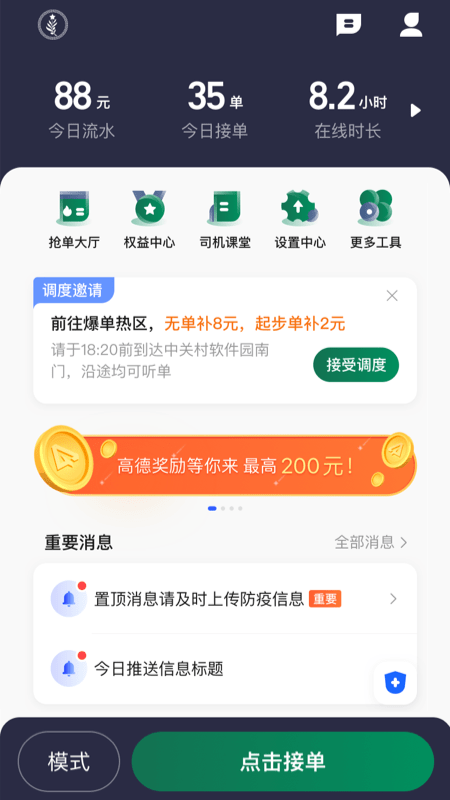 橄榄绿司机app