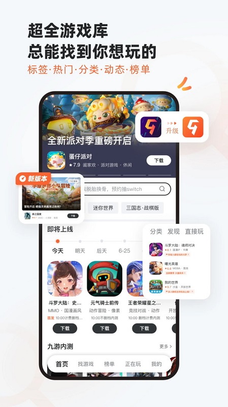 九游手游平台app