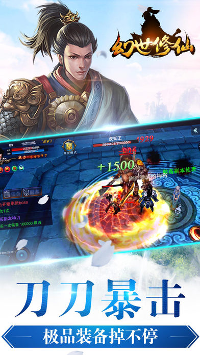 幻世修仙手机版
