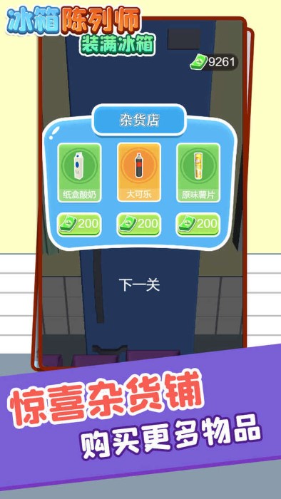 冰箱陈列师装满冰箱游戏