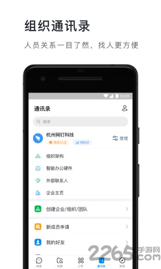 教育钉钉APP下载安装
