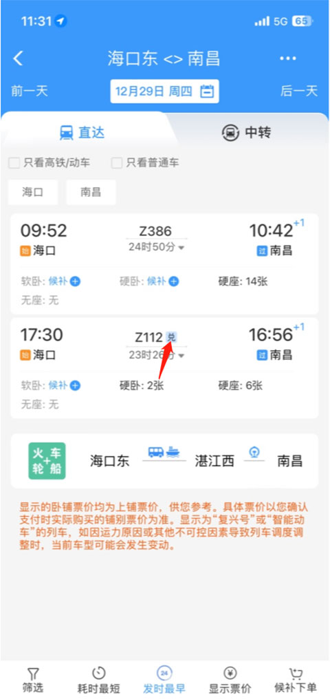 铁路12306app教程 铁路12306教程