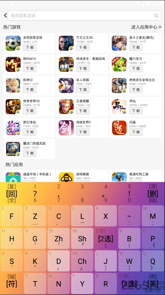 某某输入法app