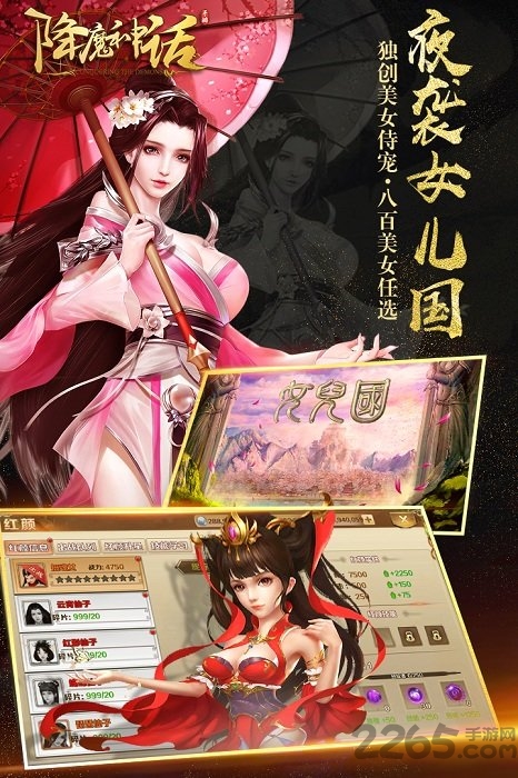 降魔神话手机版