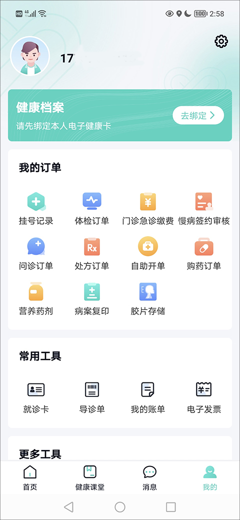 华医通app添加家人的就诊卡教程 华医通app添加家人的就诊卡教程
