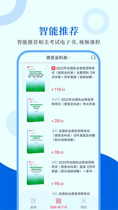 执业兽医圣题库最新版