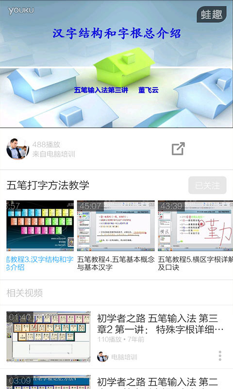 五笔输入法教程手机版