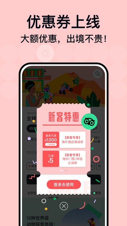 tripadvisor猫途鹰app最新版