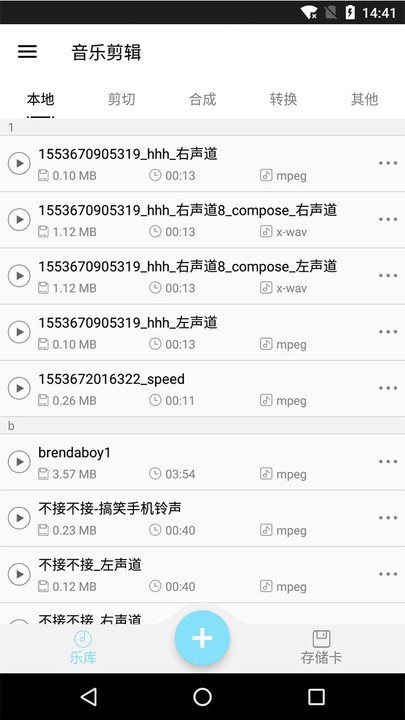 音乐剪辑铃声制作手机版