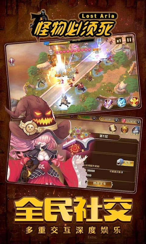 怪物必须死手游