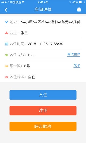 万众物业管家手机版 万众物业管家app下载