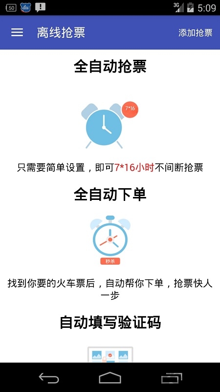 火车票轻松购12306抢票手机版 火车票轻松购app下载